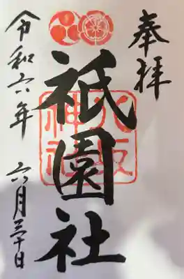 御朱印