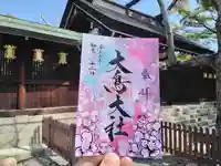 和泉國一之宮 大鳥大社の御朱印