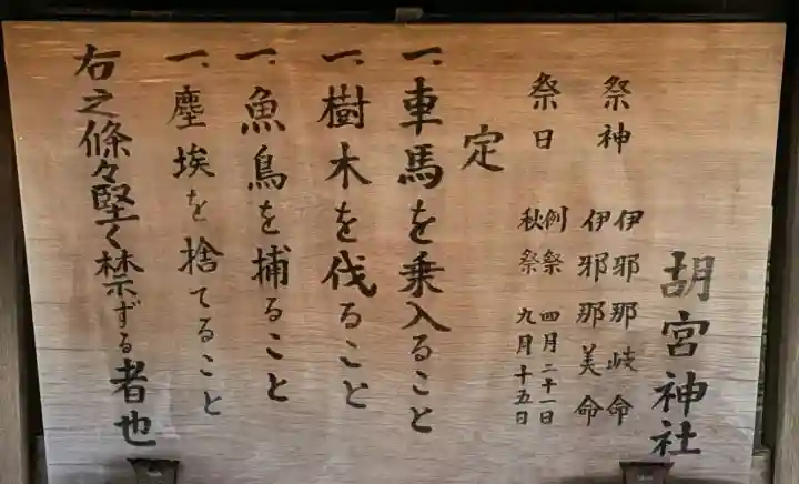 胡宮神社(敏満寺史跡)(滋賀県)