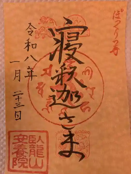 安養院(東京都)