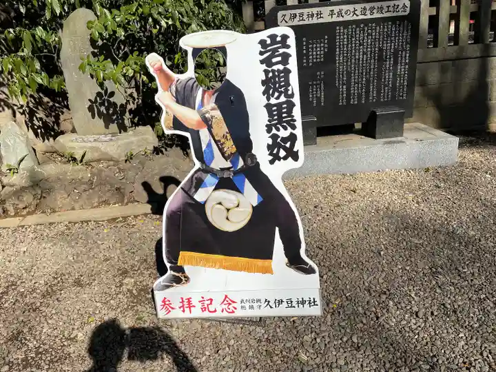 岩槻久伊豆神社のその他建物