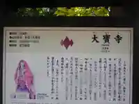 大寳寺の歴史