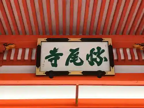 勝尾寺のその他建物