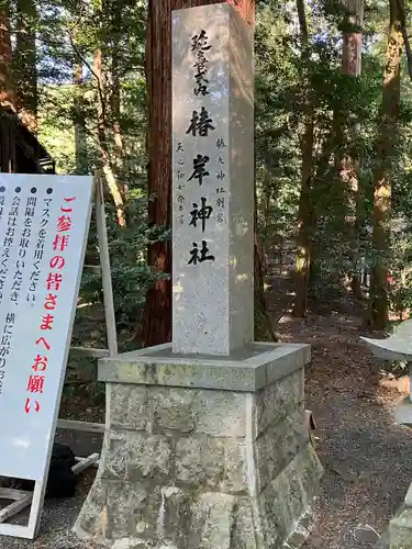 椿岸神社の建物その他