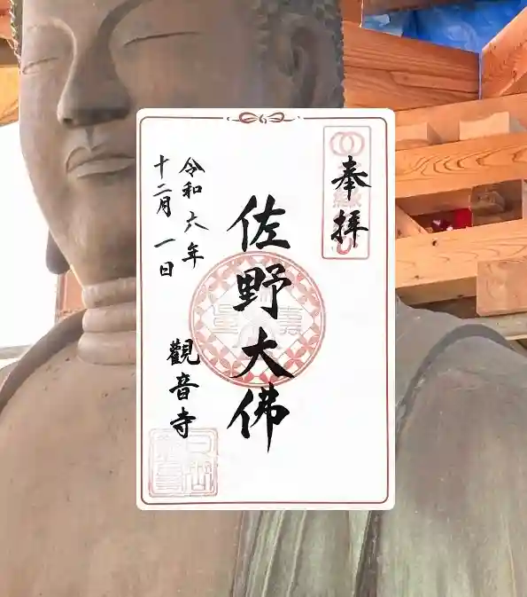 観音寺(栃木県)