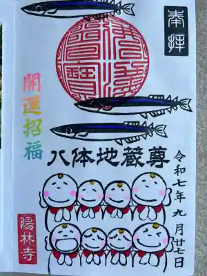 陽林寺(福島県)