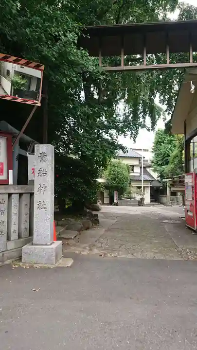 品川貴船神社のその他建物