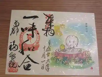 コーヒー飲むと頂ける限定ご朱印　一味和合