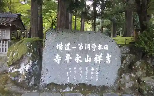 永平寺(福井県)