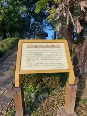 白山姫神社(白山古墳)の建物その他
