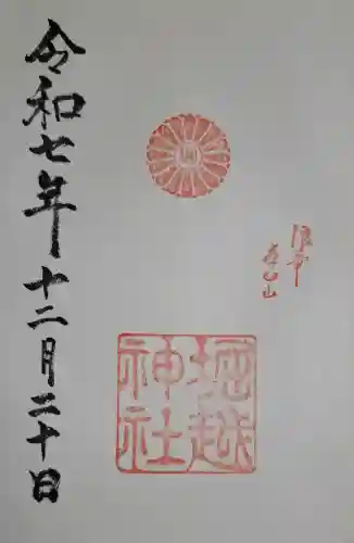 堀越神社の{uncategorized: "未分類", other: "その他", undefined: "問題あり", building: "その他建物", grave: "お墓", sacred_gate: "鳥居", guardian: "狛犬", statue: "像", buddha: "仏像", history: "歴史", nature: "自然", garden: "庭園", animal: "動物", pagoda: "塔", temizu: "手水舎", mountain_gate: "山門・神門", sanctuary: "本殿・本堂", subordinate: "末社・摂社", art: "芸術", scenery: "景色", jizo: "地蔵", ema: "絵馬", goshuin: "御朱印", omikuji: "おみくじ", items: "授与品その他", amulet: "お守り", goshuincho: "御朱印帳", eats: "食事", festival: "お祭り", votive_dance: "神楽", shichigosan: "七五三参", wedding: "結婚式", experience: "体験その他", initially: "初詣", around: "周辺", anti_infection: "感染症対策"}