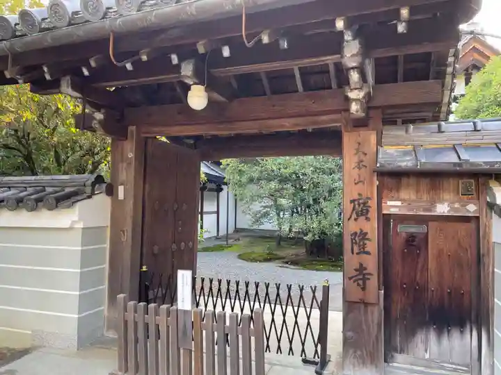 廣隆寺(京都府)