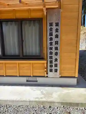 富士山興法寺 大日堂(静岡県)