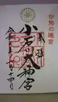 【閉業】小石川大神宮の御朱印