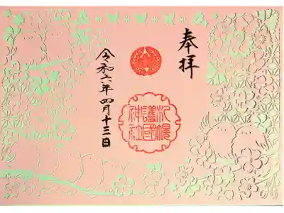 春の切り絵御朱印
桜に集うシマエナガ