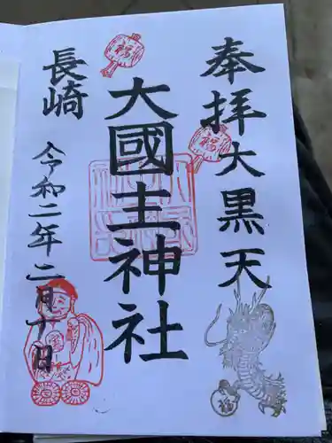 宮地嶽八幡神社の御朱印