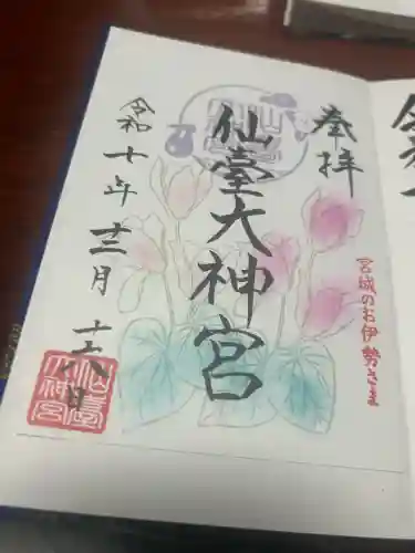 仙台大神宮(宮城県)