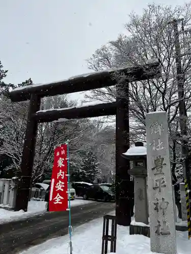 豊平神社(北海道)