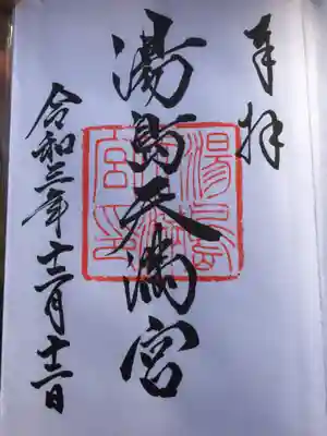 御朱印を頂く横の本堂で結婚式が始まりました