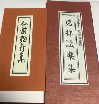 八事山 興正寺の授与品その他