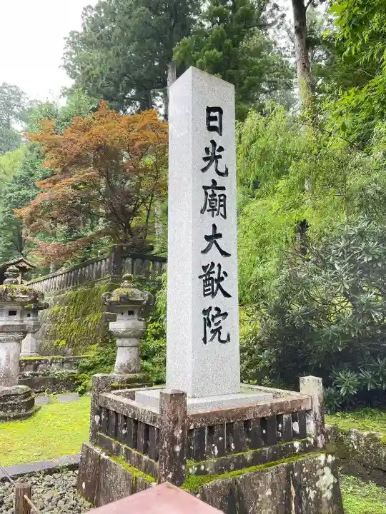 日光山輪王寺 大猷院(栃木県)