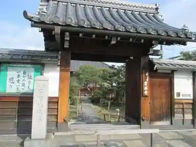 常林寺の山門