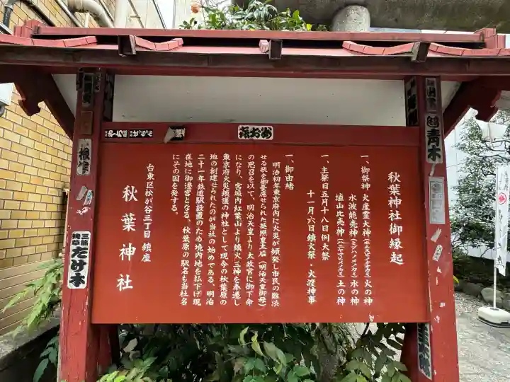 秋葉神社(東京都)