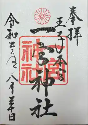 一宮神社(福岡県)