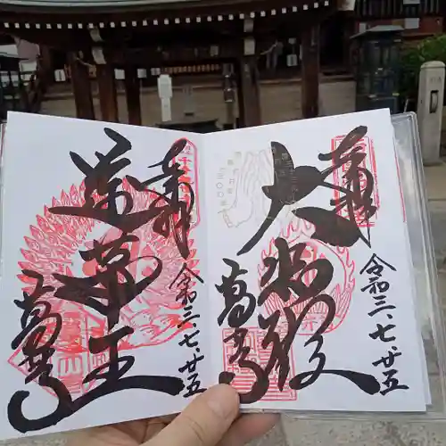 葛井寺の御朱印