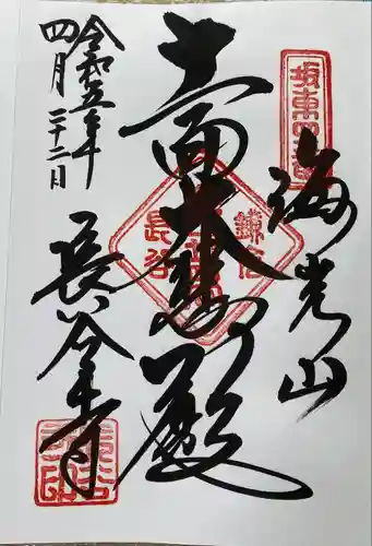 長谷寺の御朱印