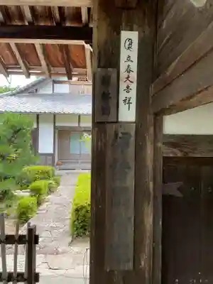 禅林坊(滋賀県)