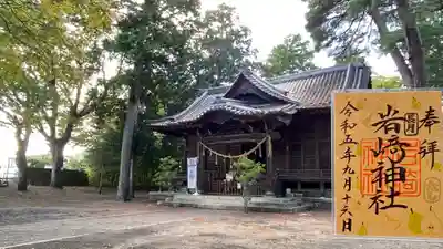 岩崎神社(長野県)
