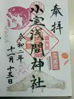 小室浅間神社(山梨県)