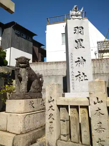 羽黒神社の狛犬