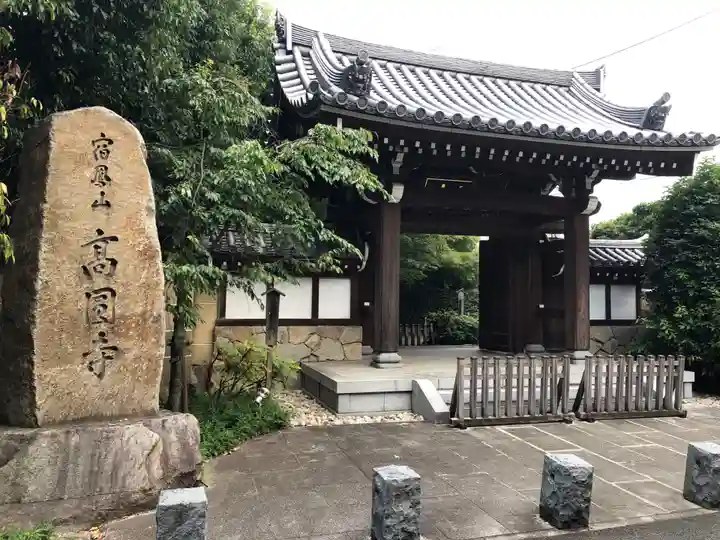 高円寺の山門・神門