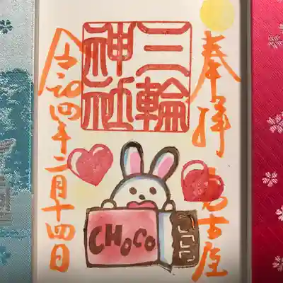 『2月14日チョコ』当日限定バージョン