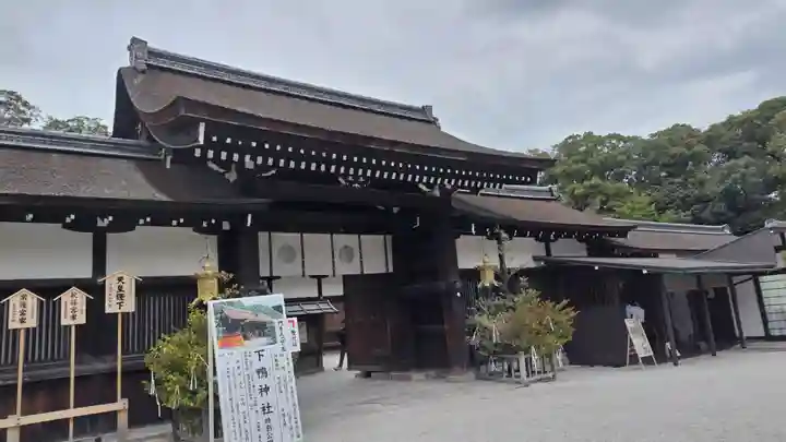 賀茂御祖神社(下鴨神社)(京都府)