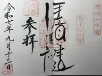 伊佐須美神社(福島県)