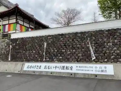 小山寺(岐阜県)