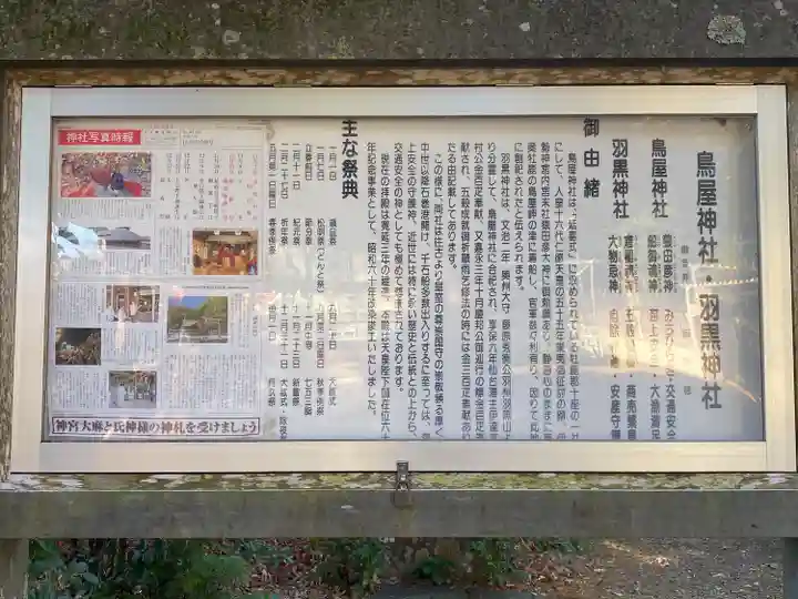 鳥屋神社(宮城県)