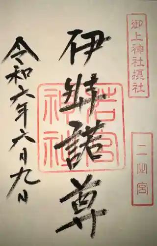 御上神社(滋賀県)