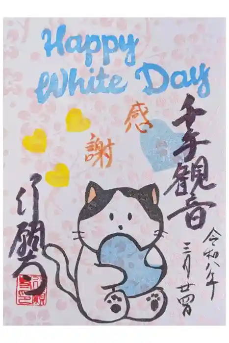 行願寺（革堂）の御朱印