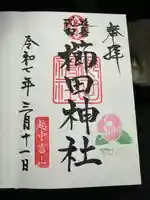 櫛田神社(富山県)