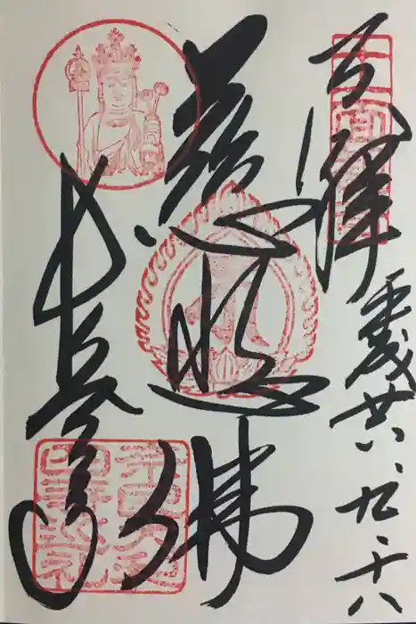 長谷寺の御朱印