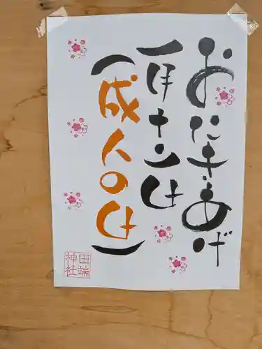 田端神社(東京都)