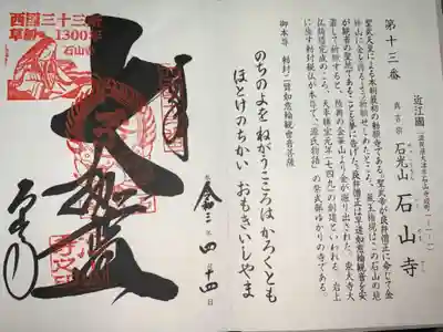 西国三十三所 第拾参番