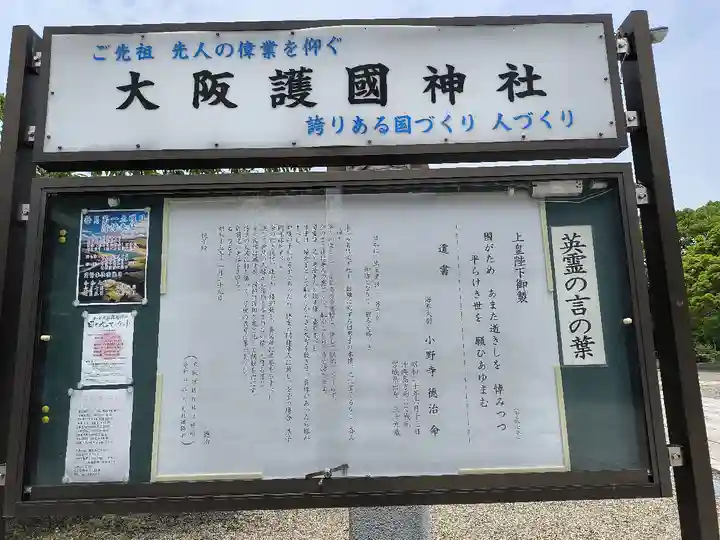 大阪護國神社(大阪府)