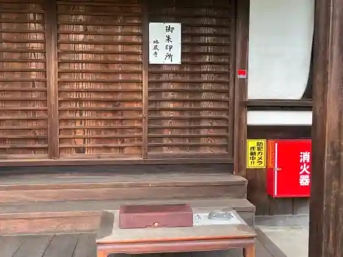 地蔵寺(愛知県)