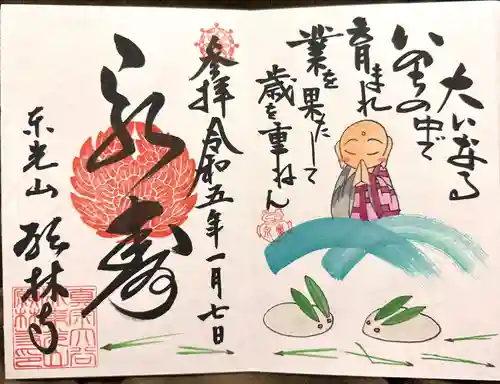 願林寺の御朱印