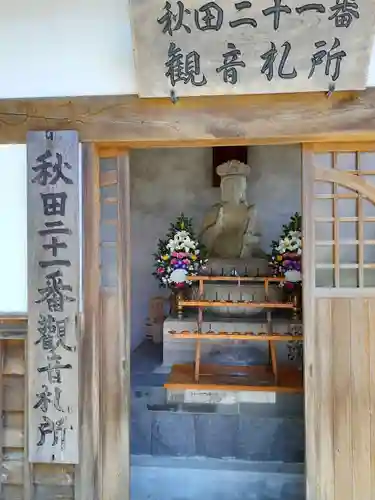 源正寺(秋田県)